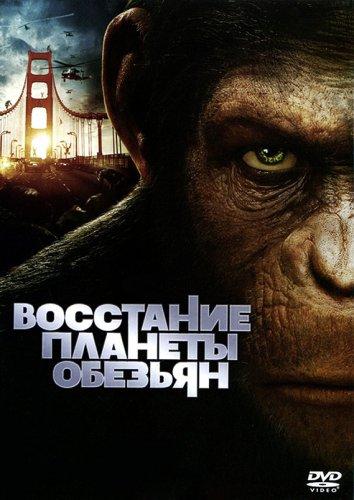 Планета Обезьян 2 Часть